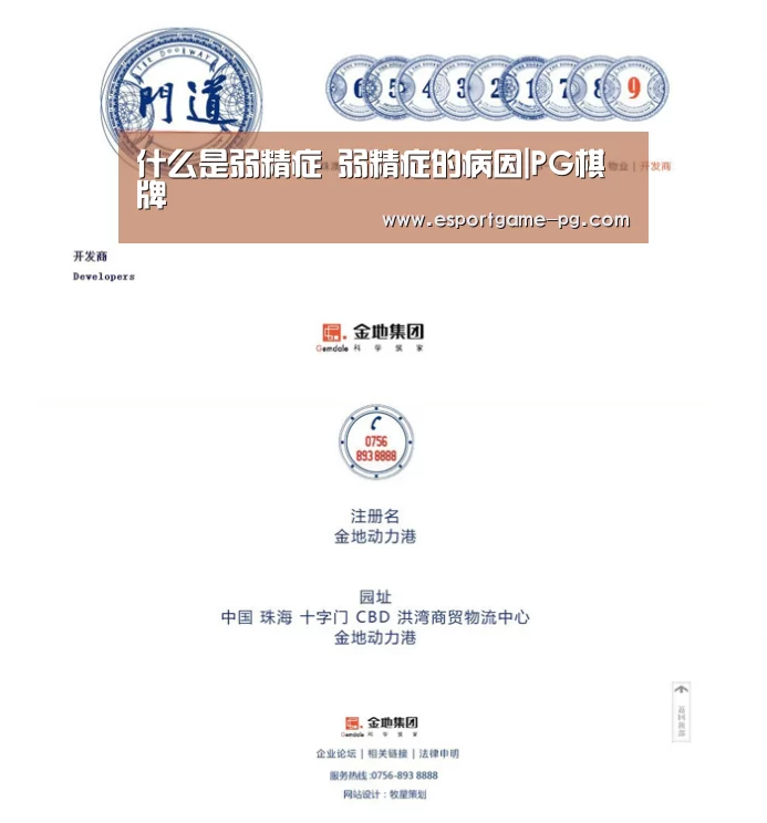 什么是弱精症 弱精症的病因|PG棋牌